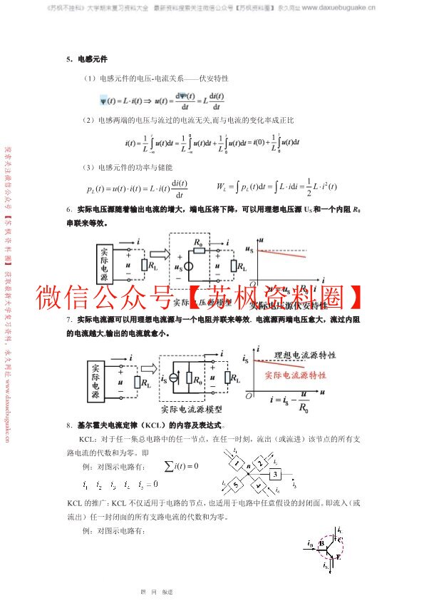 电路分析基础
